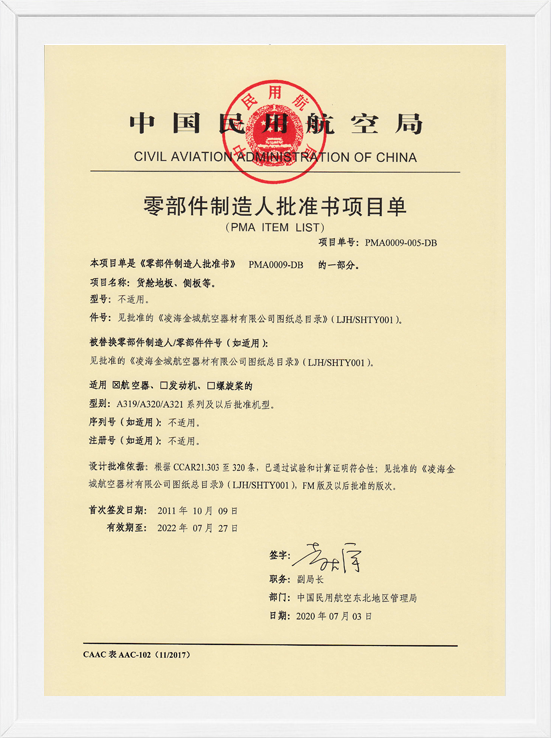 凌海新葡萄8883AMGPMA项目单-货舱地板