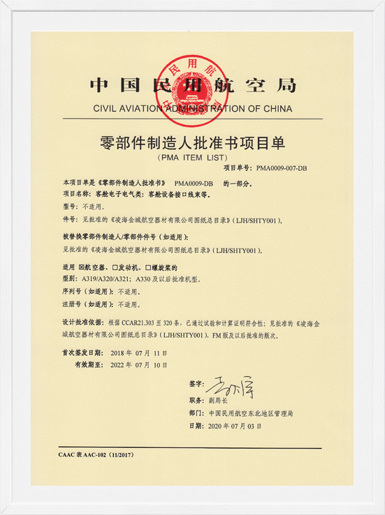 凌海新葡萄8883AMGPMA项目单-电子电气